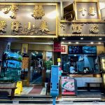 嚐囍煲仔小菜